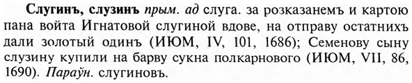 img/31/31-439_2621_Слугинъ.jpg