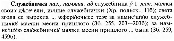 img/31/31-447_2631_Служебничка.jpg