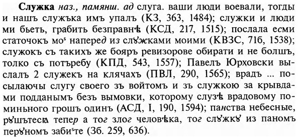 img/31/31-454_2643_Служка.jpg