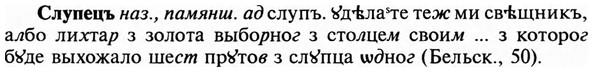 img/31/31-455_2654_Слупецъ.jpg