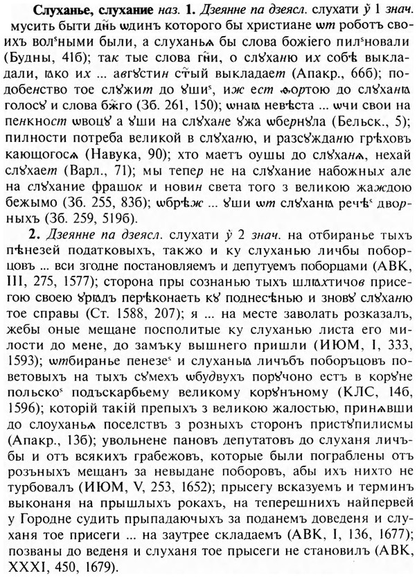img/31/31-456_2662_Слуханье.jpg