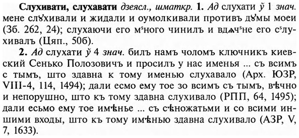 img/31/31-459_2666_Слухивати.jpg