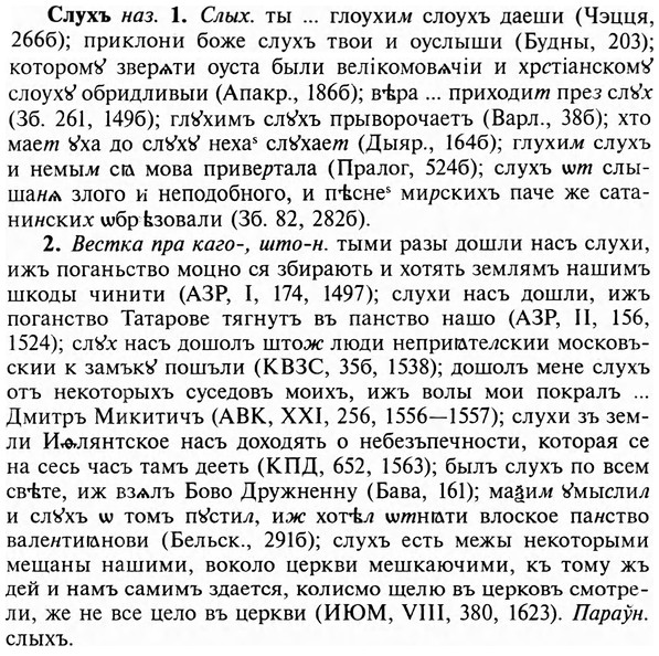 img/31/31-459_2667_Слухъ.jpg