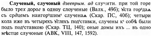img/31/31-461_2673_Слученый.jpg