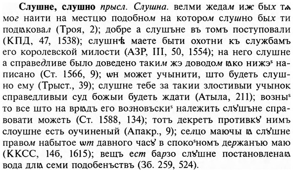 img/31/31-462_2681_Слушне.jpg