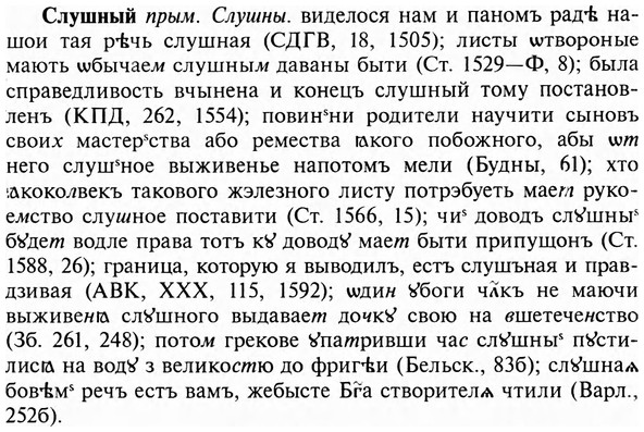 img/31/31-464_2686_Слушный.jpg