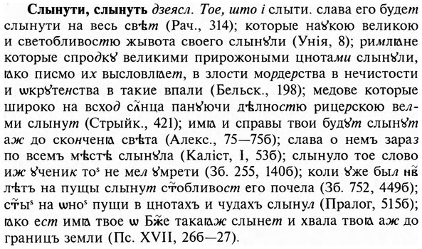 img/31/31-464_2687_Слынути.jpg