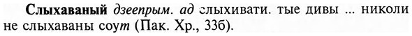 img/31/31-465_2689_Слыхаваный.jpg
