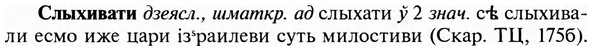 img/31/31-466_2694_Слыхивати.jpg