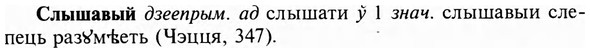 img/31/31-466_2697_Слышавый.jpg