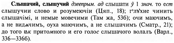 img/31/31-469_2705_Слышачий.jpg