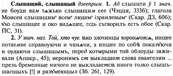 img/31/31-469_2706_Слышащий.jpg