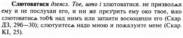 img/31/31-471_2728_Слютоватися.jpg