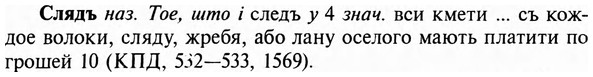 img/31/31-472_2729_Слядъ.jpg