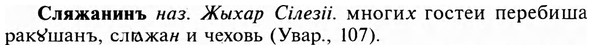 img/31/31-472_2730_Сляжанинъ.jpg