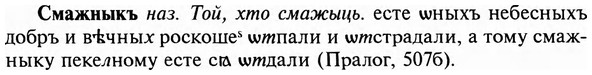 img/31/31-473_2738_Смажныкъ.jpg