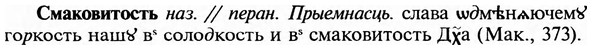 img/31/31-473_2742_Смаковитость.jpg