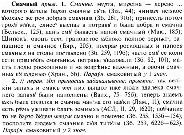img/31/31-475_2753_Смачный.jpg
