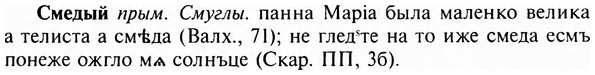 img/31/31-475_2755_Смедый.jpg