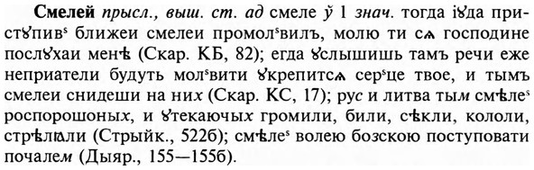 img/31/31-476_2757_Смелей.jpg