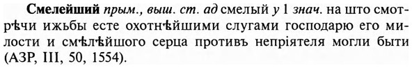 img/31/31-476_2758_Смелейший.jpg
