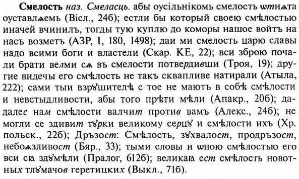 img/31/31-476_2760_Смелость.jpg