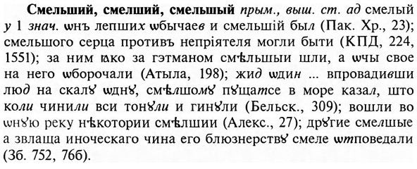 img/31/31-477_2763_Смельший.jpg
