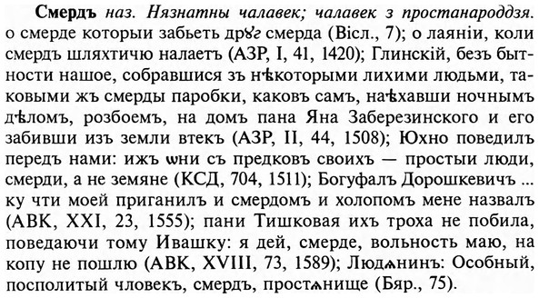 img/31/31-478_2767_Смердъ.jpg