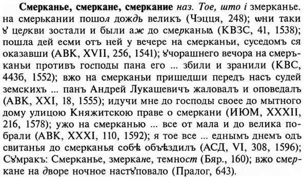 img/31/31-479_2774_Смерканье.jpg
