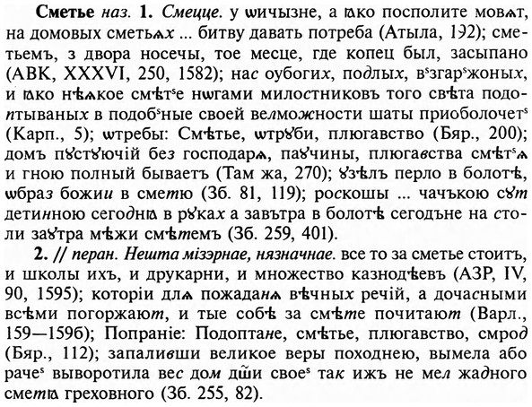 img/31/31-486_2799_Сметье.jpg