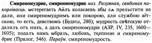 img/31/31-491_2832_Смиреномудрие.jpg