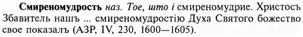 img/31/31-492_2833_Смиреномудрость.jpg