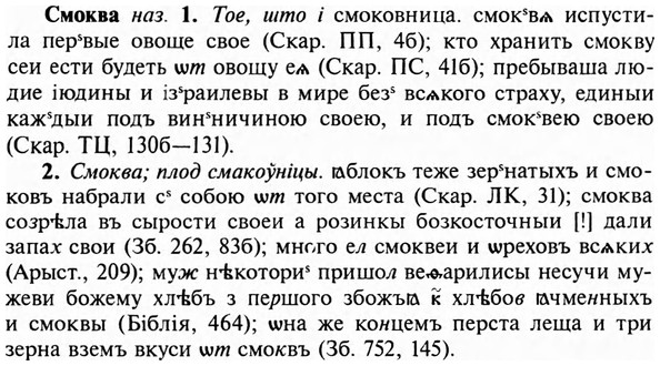 img/31/31-494_2853_Смоква.jpg