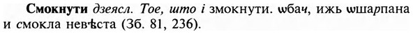 img/31/31-494_2854_Смокнути.jpg