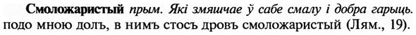 img/31/31-497_2877_Смоложаристый.jpg