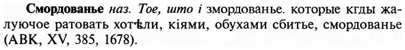 img/31/31-498_2883_Смордованье.jpg