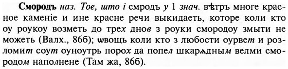 img/31/31-498_2884_Смородъ.jpg
