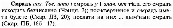 img/31/31-502_2901_Смрадъ.jpg