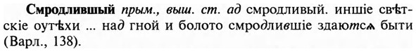 img/31/31-502_2902_Смродлившый.jpg