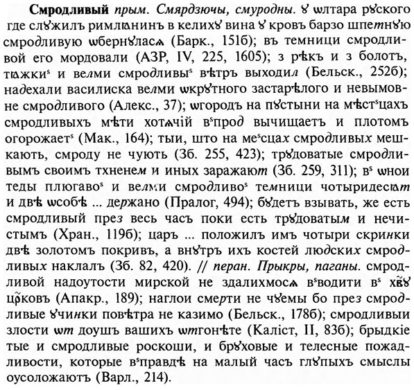 img/31/31-502_2903_Смродливый.jpg
