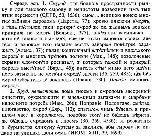 img/31/31-503_2904_Смродъ.jpg