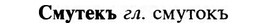 img/31/31-504_2910_Смутекъ.jpg