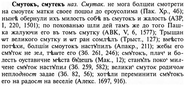 img/31/31-506_2920_Смутокъ.jpg
