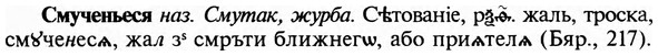img/31/31-506_2923_Смученьеся.jpg