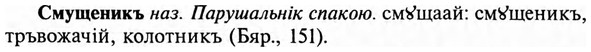 img/31/31-507_2930_Смущеникъ.jpg
