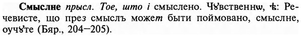 img/32/32-004_0013_Смыслне.jpg