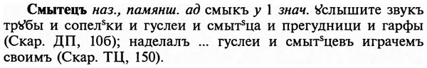 img/32/32-006_0021_Смытецъ.jpg