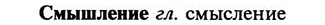 img/32/32-006_0024_Смышление.jpg