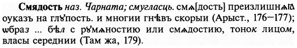 img/32/32-006_0028_Смядость.jpg