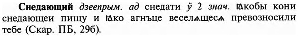img/32/32-010_0052_Снедающий.jpg
